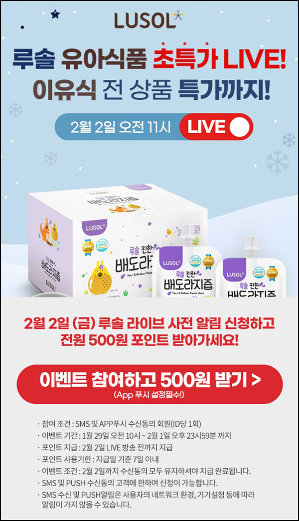 맘큐 라방 알림 신청이벤트(포인트 500p 100%)전원 ~02.01 맘큐 라방 알림 신청이벤트(포인트 500p 100%)전원 ~02.01