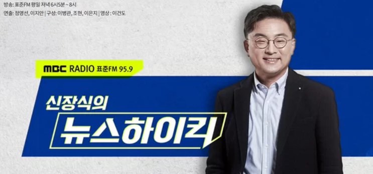 신장식, <b>MBC</b> '<b>뉴스하이킥</b>' 하차, 잇단 선방위 징계에 부담