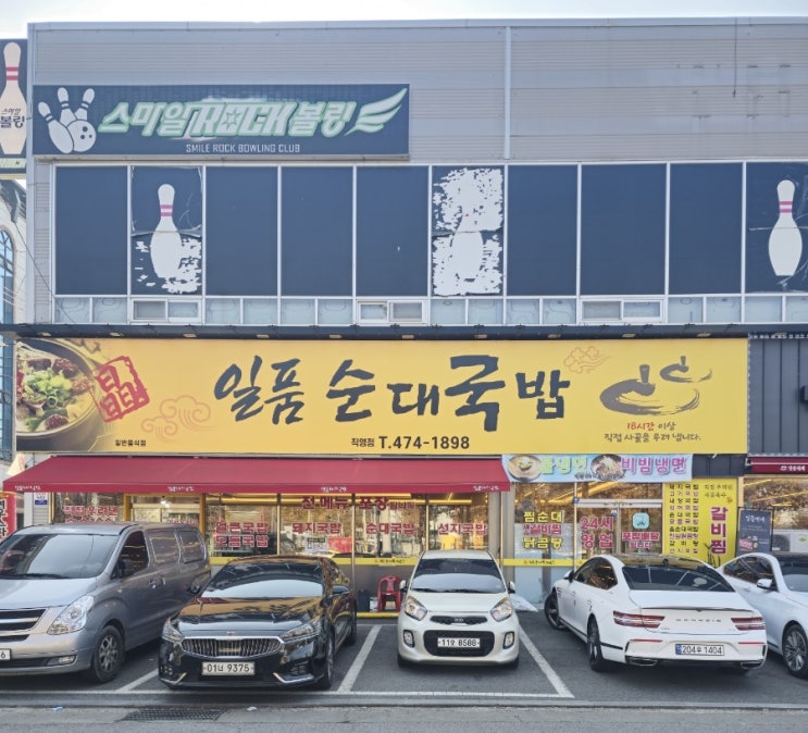  구미 인동 진평동 돼지국밥, 순대국밥 맛집 추천 <정일품 순대국밥> 후기