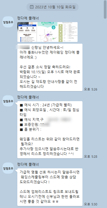 결혼 준비 제이웨딩 정다예 플래너님(추천인 쿤도리) 결혼 준비 제이웨딩 정다예 플래너님(추천인 쿤도리)