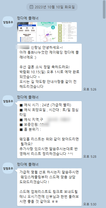 결혼 준비 제이웨딩 정다예 플래너님(추천인 쿤도리)