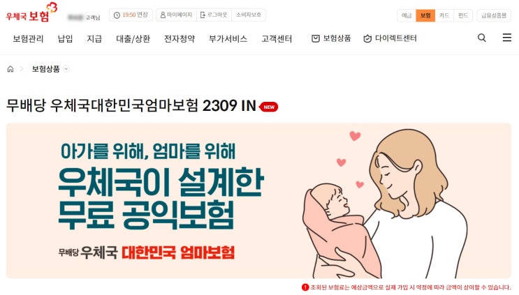  우체국무료공익엄마보험 (태아보험) 22주이상 신청방법 (24주차 지원후기)