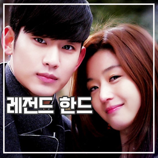 별에서 온 그대 후기 <b>전지현</b> 김수현 드라마 인기 레전드
