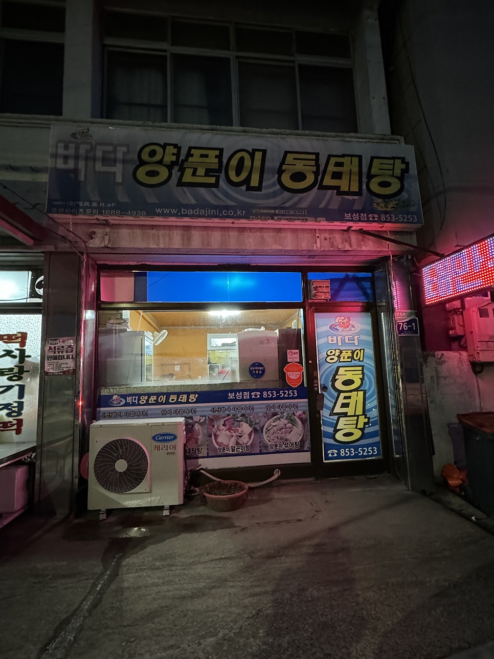 바다양푼이동태탕 보성현충점 사진 1