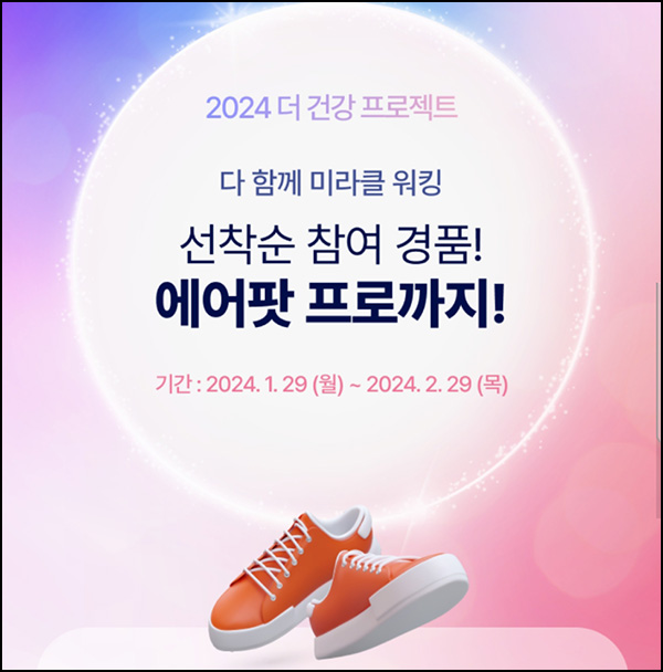 삼성생명 더헬스 미라클워킹 챌린지신청(CU 1천원 5,000명)선착순 삼성생명 더헬스 미라클워킹 챌린지신청(CU 1천원 5,000명)선착순