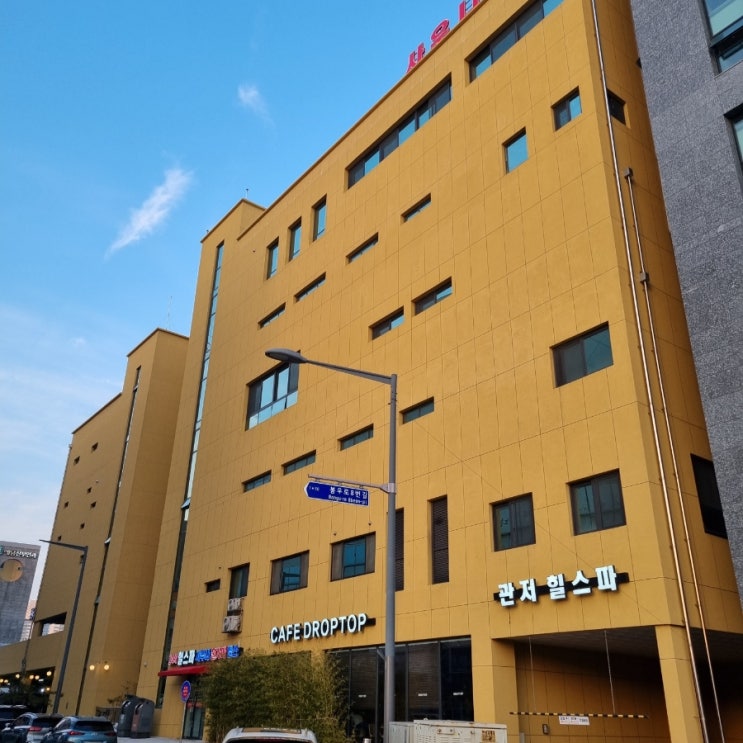  대전 서구 관저동 24시 사우나 대전 서구 관저동 관저힐스파 간단 후기