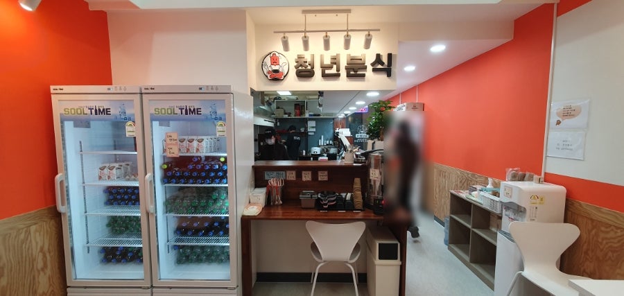 청년분식 하남미사점 사진 3