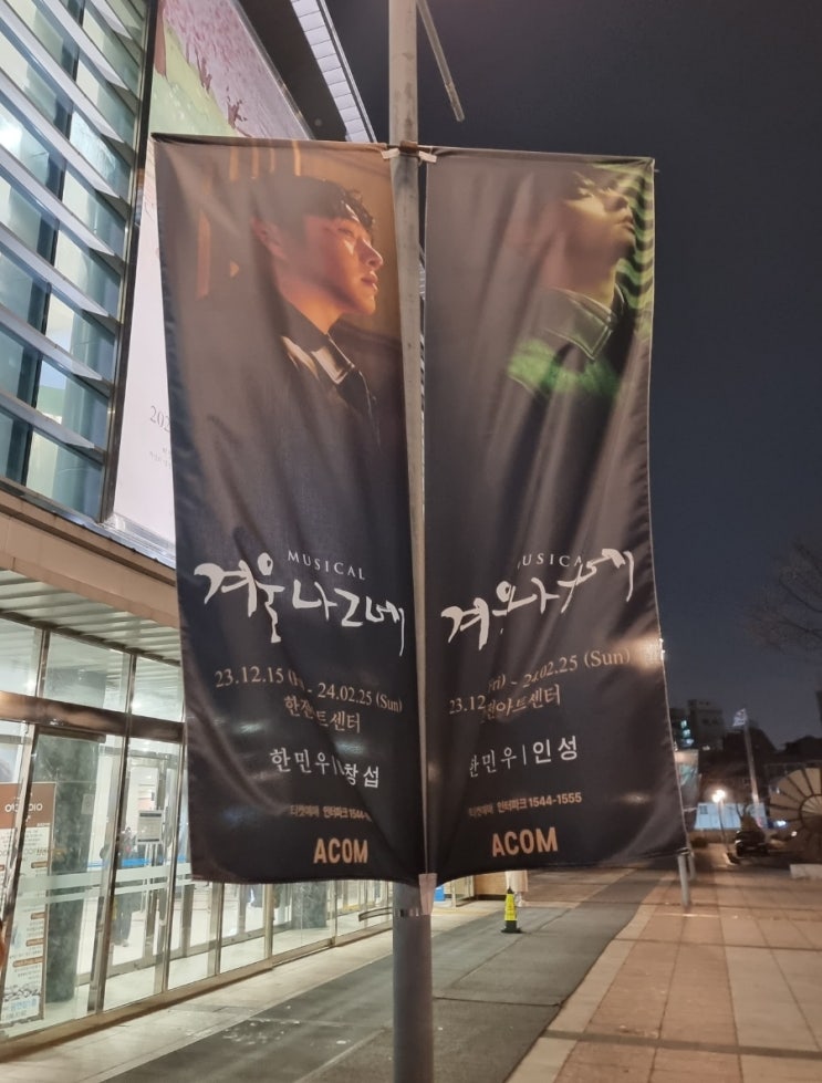  한전아트센터 1층 B열 사이드 시야, 겨울나그네 뮤지컬 무대 인사