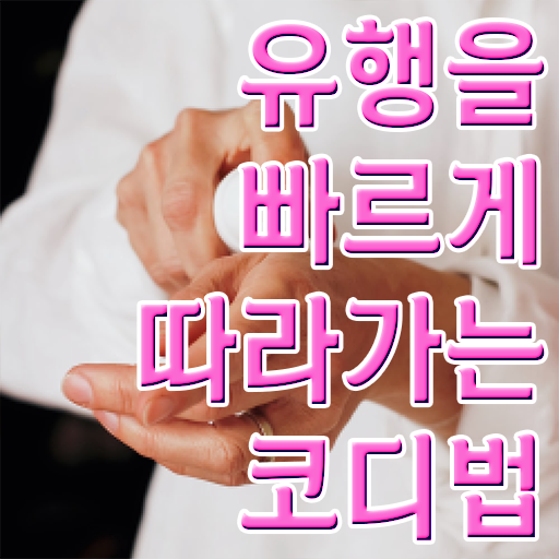  퍼스널컬러 컨설턴트 1급 자격증 취득방법 확인해봤나요 .