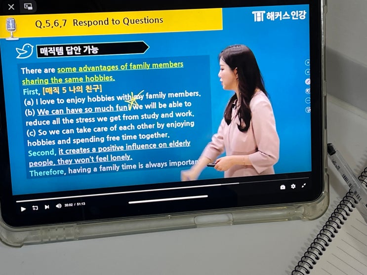  토익스피킹 인강 확실한 목표 점수 달성 후기 (AL)