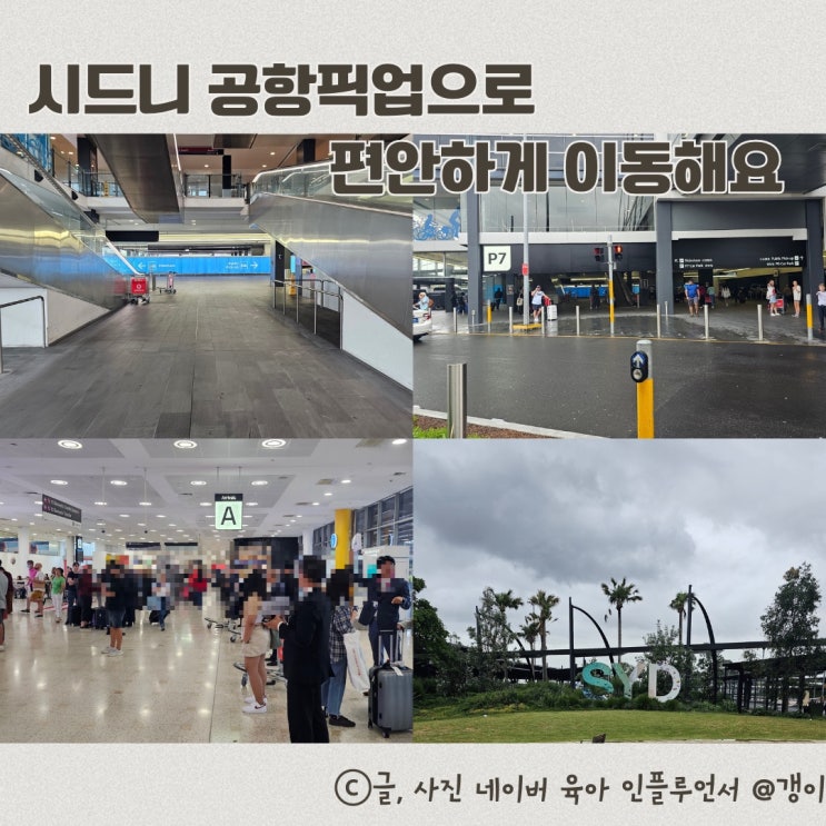  시드니 공항픽업으로 편안하게 이동해요