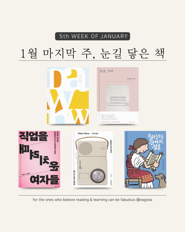 1월 마지막 주 - 2월 첫째 주, 눈길 닿은 책 소개합니다. (책추천, 에세이추천, 그래픽노블, 예술분야 책추천)