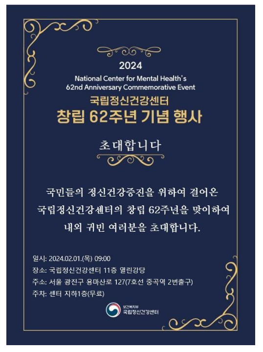 국가정책의 비전과 의지를 반영한 국립정신건강센터 새 비전 선포 국가정책의 비전과 의지를 반영한 국립정신건강센터 새 비전 선포