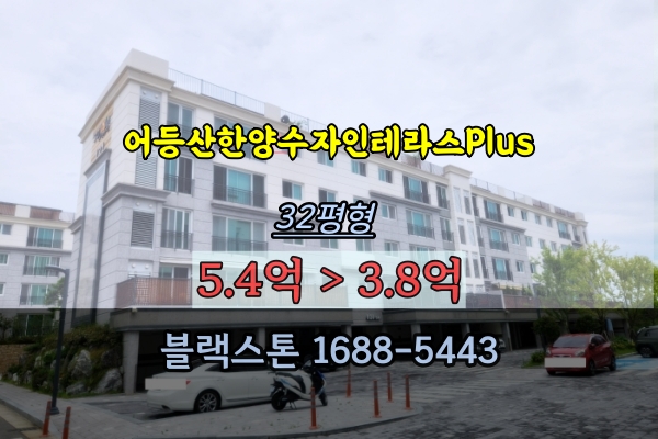 광주 어등산한양수자인테라스플러스 경매 32평 숲세권아파트