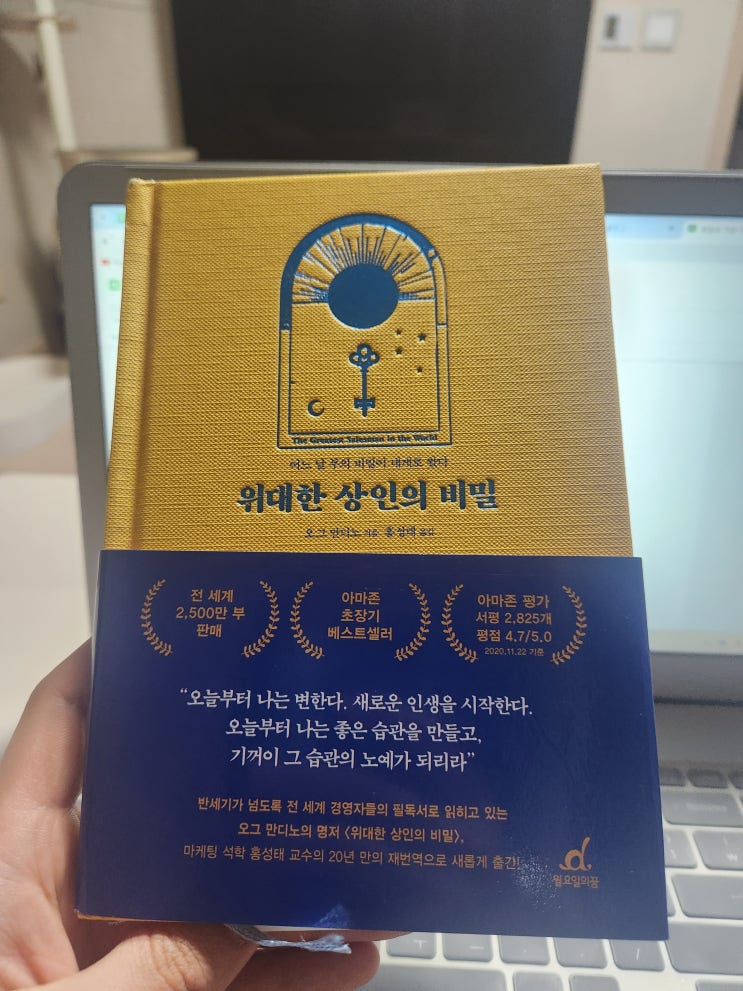  [서평]위대한 상인의 비밀