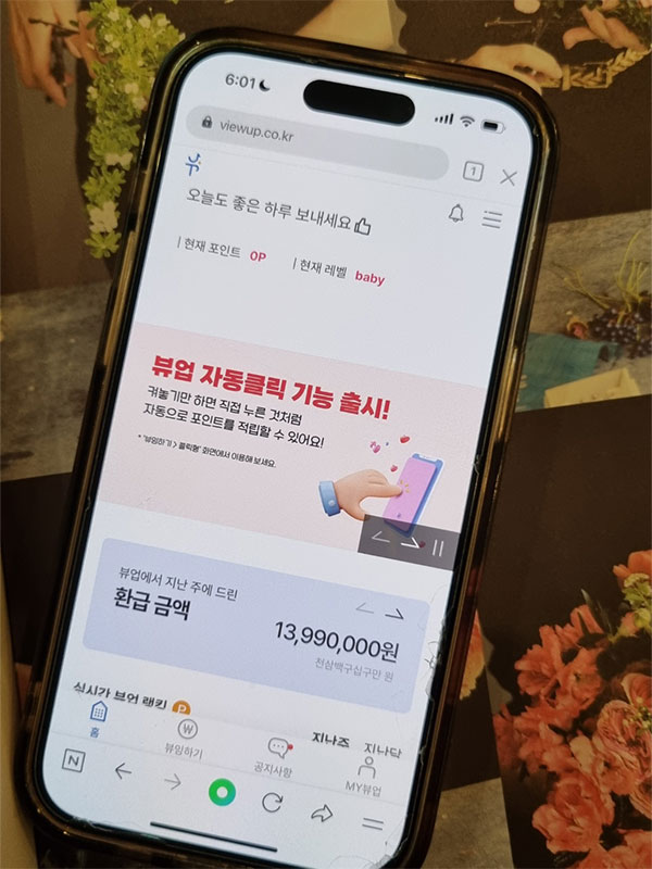 앱테크 어플 추천 뷰업 자동으로 돈벌어요! 앱테크 어플 추천 뷰업 자동으로 돈벌어요!
