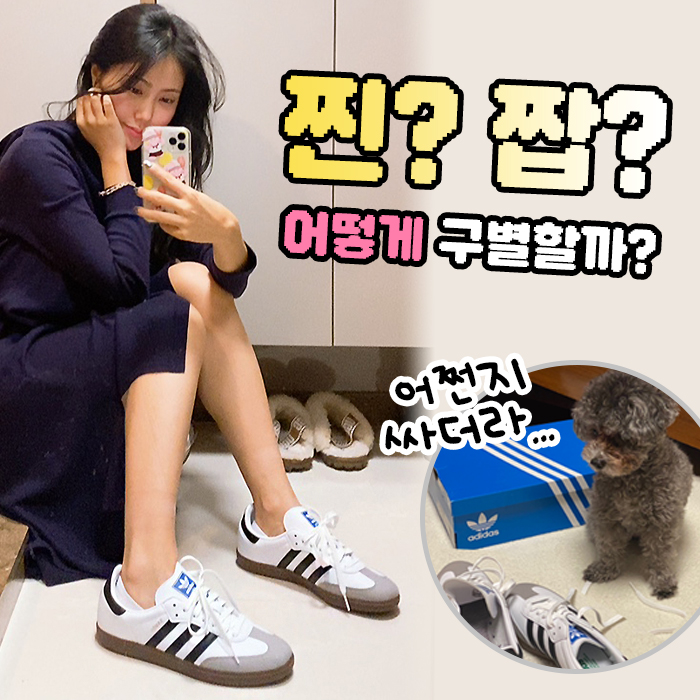 삼바 가품구별 아디다스 삼바 H01877 비건 화이트 구매후기 사이즈팁