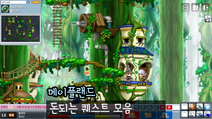  메이플랜드 돈되는 퀘스트 총 정리
