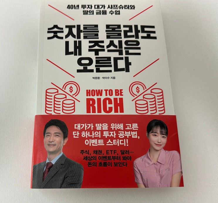  주식책추천 숫자를 몰라도 내 주식은 오른다