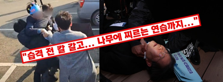 나무에 찌르는 연습까지..." <b>이재명</b> 대표 <b>습격</b>한 <b>60대</b> 남성... 