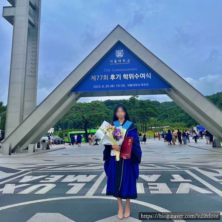  서울대 대학원 입시 합격을 위한 자소서 학업계획서 쓰는 법