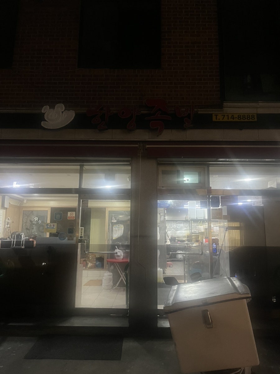 한양족발 사진 1