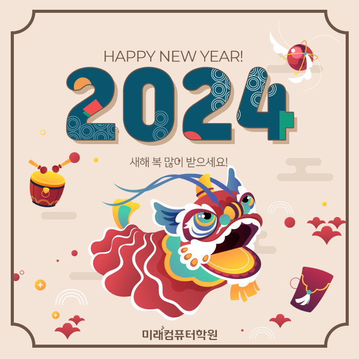  부산취성패학원 :: 2024년 설연휴 휴무안내 및 2/3월 개강안내