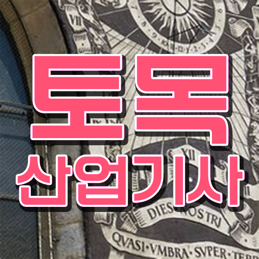 토목산업기사 준비기간 여기부터 보고 가세요 ?!
