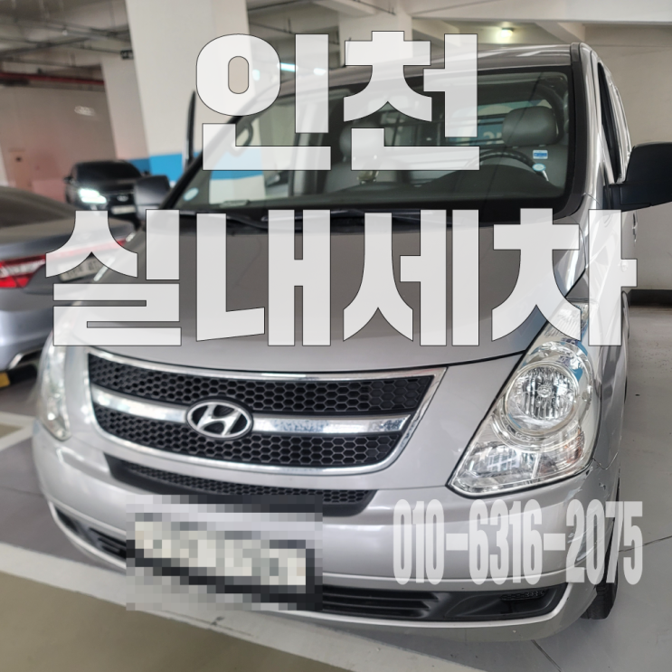  인천실내세차 자동차 묵은 때 담배냄새제거 실내크리닝·에바크리닝으로 완벽해결!