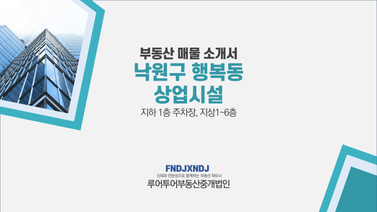  상업용 부동산 매물 소개 ppt 양식 빌딩 상업시설 파워포인트 템플릿