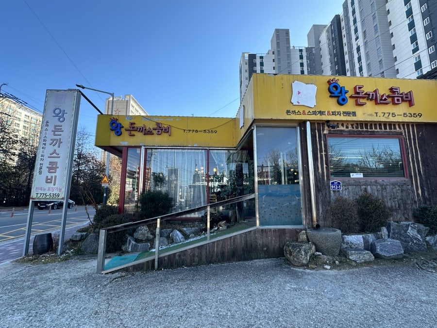 콤비왕돈까스 사진 2