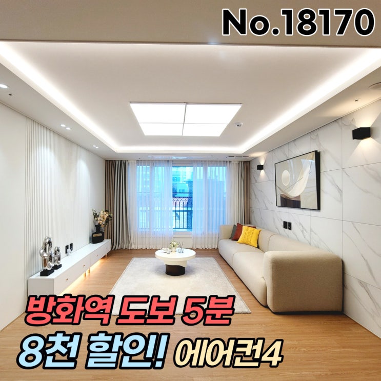 방화동신축빌라 <b>5호선</b> 방화역 할인분양 옵션만족 UP