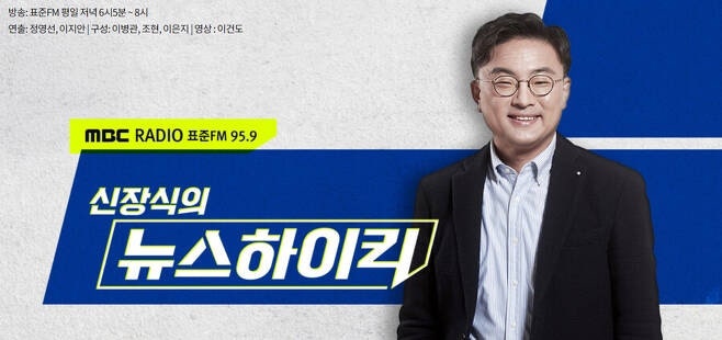 [한겨레] 신장식, MBC ‘뉴스하이킥’ 하차…잇단 선방위 징계에 부담