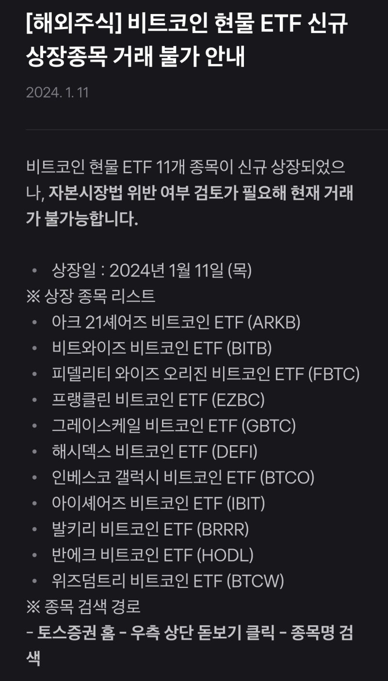 그래서 비트코인 현물 ETF 국내 거래 언제 될 건데? : 네이버 블로그