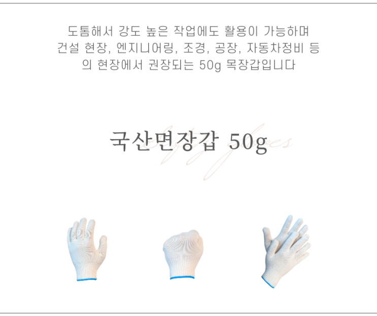  (주)온봄산업 제품소개 국산면장갑50g
