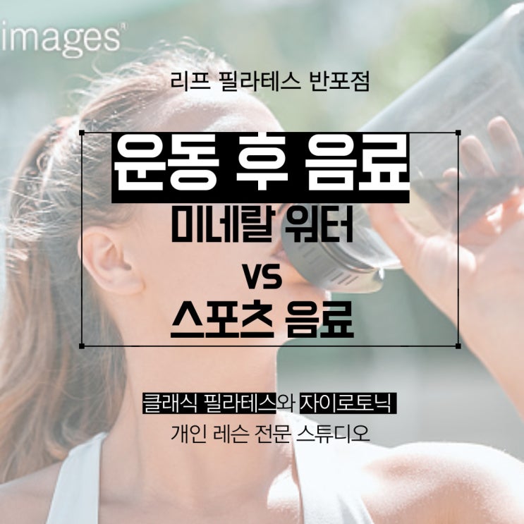  [반포동 필라테스] 운동 하고 나서 뭘 마실까요?/ 반포필라테스 리프