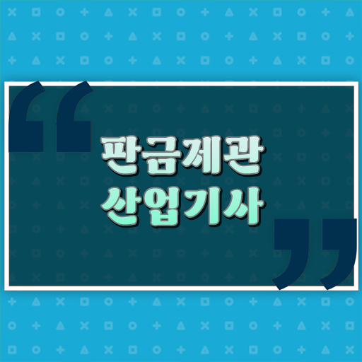  판금제관산업기사 방법 콕콕 짚어드립니다 ~