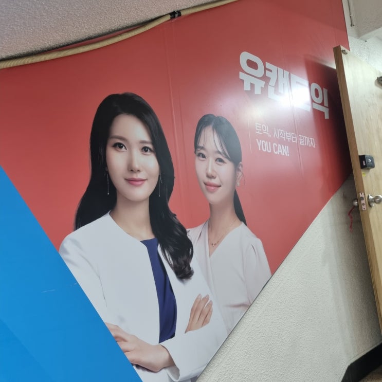  부산대 토익학원 파고다 부산대점 700반 (한달후기)