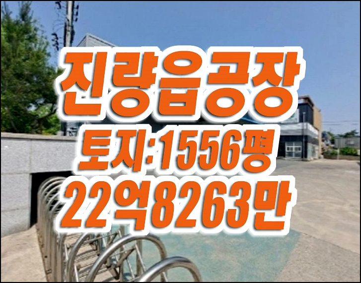 경산공장경매 진량읍 선화리 공장 급매 경산공장경매 진량읍 선화리 공장 급매