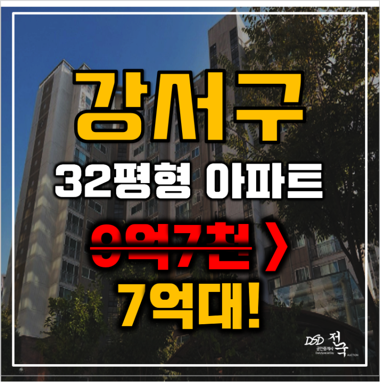 강서구아파트경매 서울 내발산동 마곡수명산파크 3단지 32평형 7억대 급매 강서구아파트경매 서울 내발산동 마곡수명산파크 3단지 32평형 7억대 급매