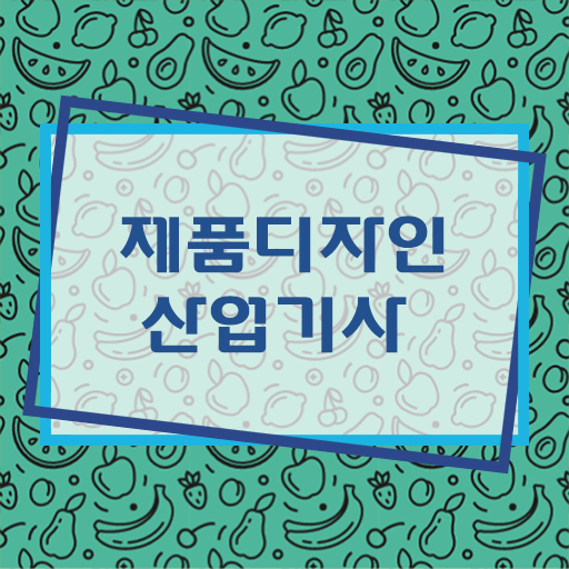  학점은행제 , 제품디자인산업기사 4년제 ?! 확인해봤나요 ?