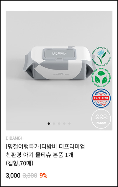 (품절)디밤비 아기 물티슈 70매 2팩 0원등(무배)신규 (품절)디밤비 아기 물티슈 70매 2팩 0원등(무배)신규