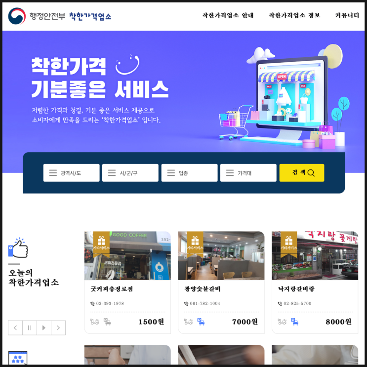 1만 원 이상 카드 결제 시 2000원 환급 혜택? (착한가격업소) 1만 원 이상 카드 결제 시 2000원 환급 혜택? (착한가격업소)