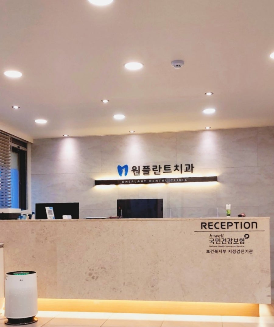 원플란트치과의원 사진 1