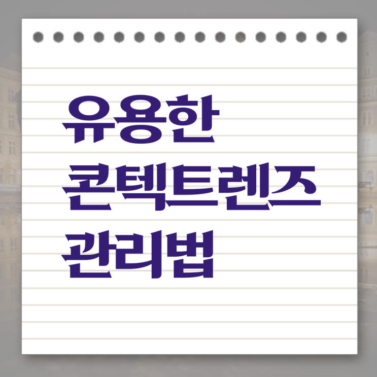  한달용 렌즈 관리하는 방법 , 이것만 보세요 ~