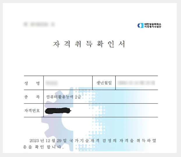 컴활 2급 실기 2일 필기 하루 컷 합격 후기! 컴활 2급 실기 2일 필기 하루 컷 합격 후기!