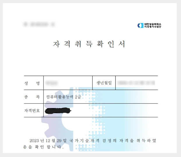 컴활 2급 실기 2일 필기 하루 컷 합격 후기!