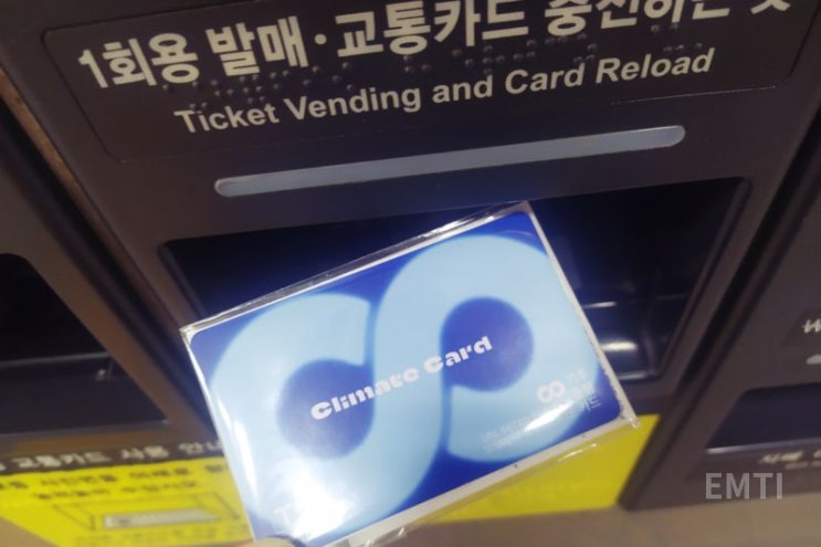 서울시 <b>기후동행카드</b> 실물 <b>카드</b> 구입 사용 후기 <b>충전</b> 방법