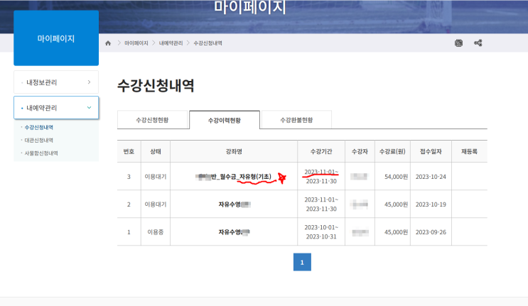 <b>부평국민체육센터</b> 2월 접영반 수강신청 성공^^: 기대 없이 한... 