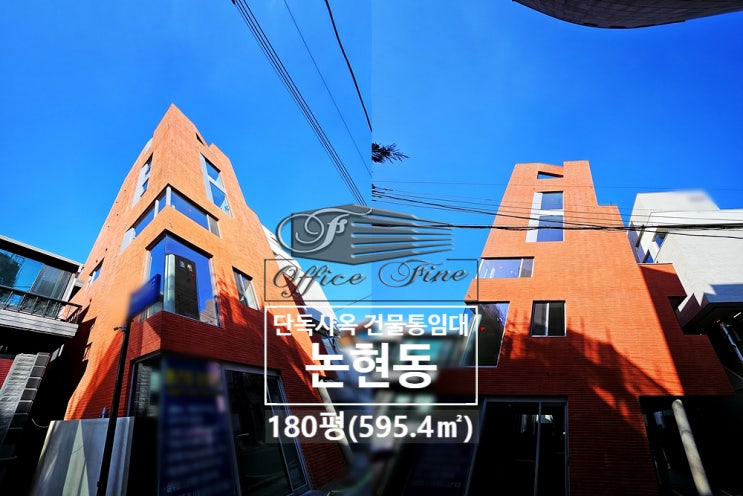  강남 통임대 논현동 지하 층고 6미터 학동역 신축 건물 통임대 180평(595.4) [강남구 통임대 - 논현동 통임대]